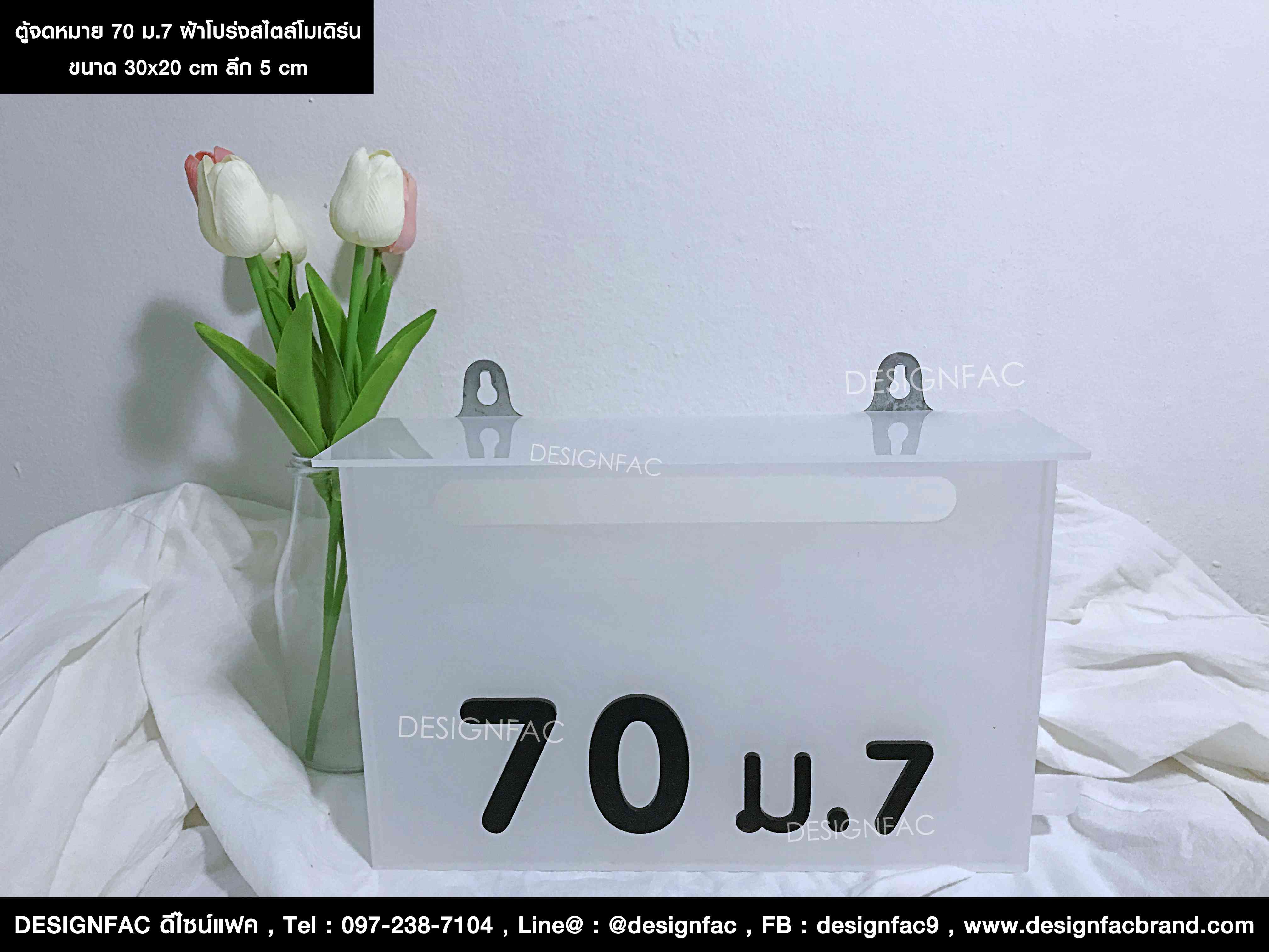 ตู้จดหมาย 70 ม.7 อะคริลิคฝ้าโปร่ง สไตล์โมเดิร์น มินิมอล