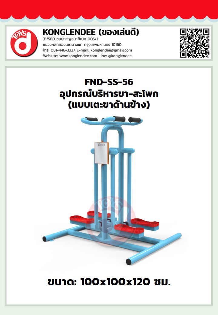 เครื่องออกกำลังกายขา-สะโพก(แบบแตะขาด้านข้าง)