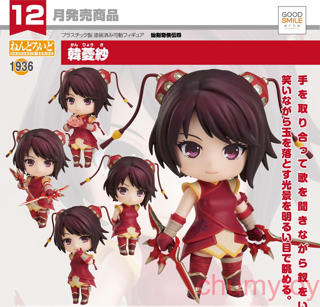 เปิดจอง : Nendoroid Han LingSha