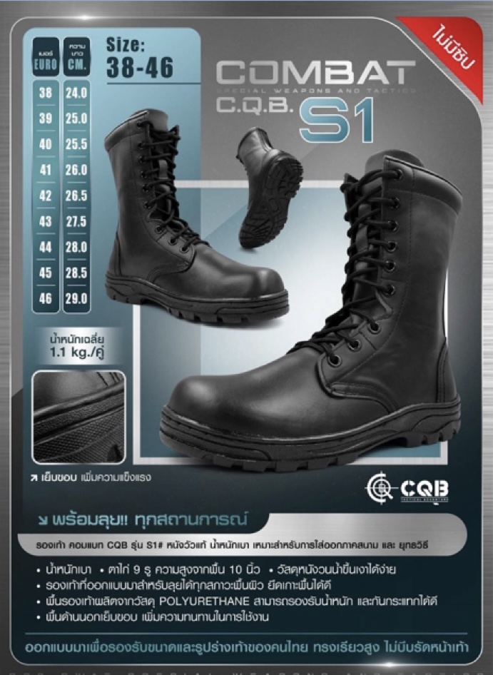 (ok)คอมแบม CQB รุ่น:S1# ผลิตจาก หนังวัวแท้ ออกแบบ มาเพื่อ เท้าของคนไทย ทรงเรียวสูง ใส่กระชับ ไม่รัดหน้าเท้า (ok)ตาไก่ 9 รู ความสูง 10 นิ้ว จากพื้น (ok)น้ำหนักเบา เฉลี่ย เพียงคู่ละ 1.1kg (ok) หนัง มีความนุ่ม ใส่ สบายเท้า (ok) พื้น ผลิตจากวัสดุ Polyurethan 