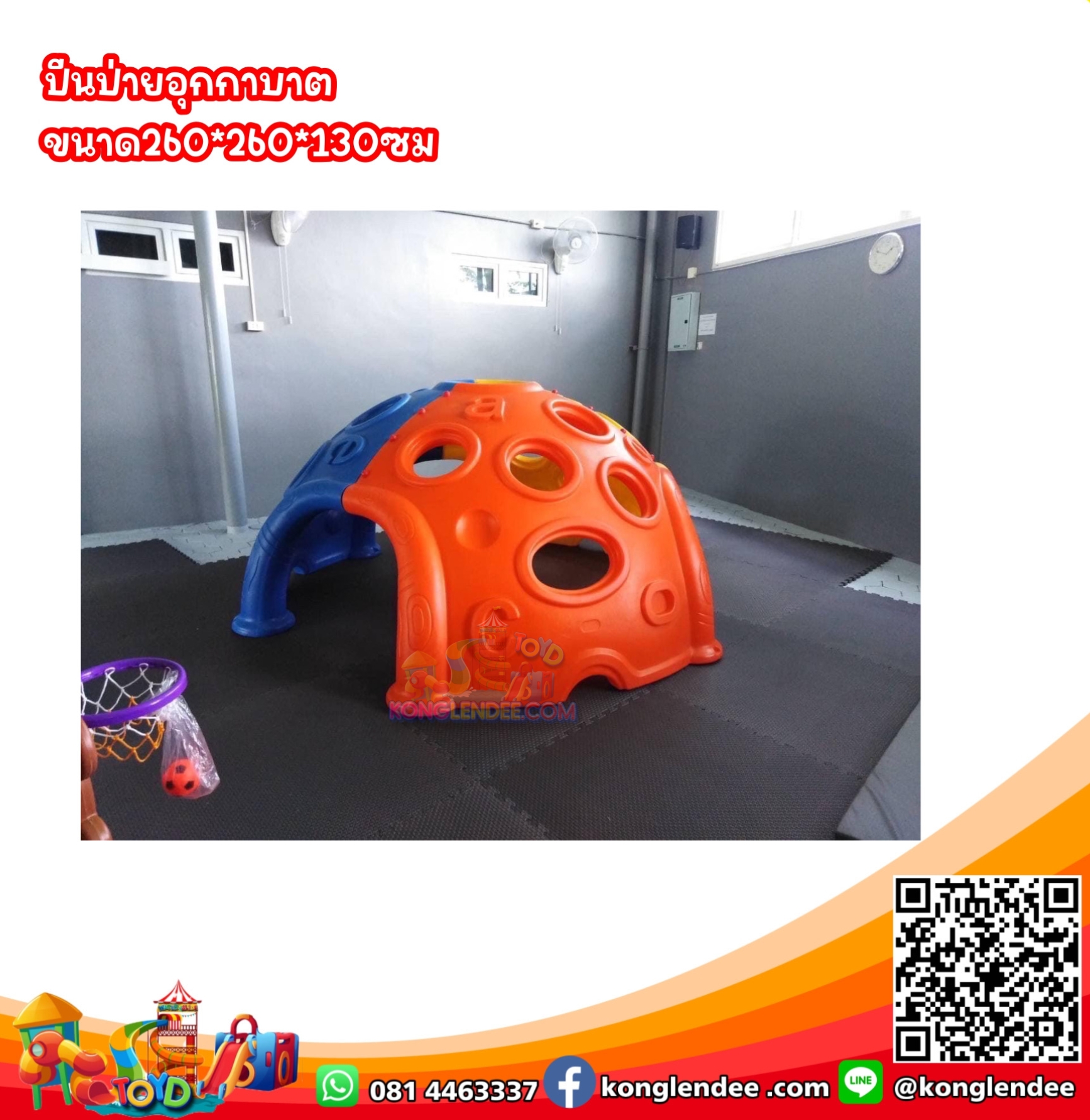 ชุดปีนป่ายอุกกาบาต สำเนา