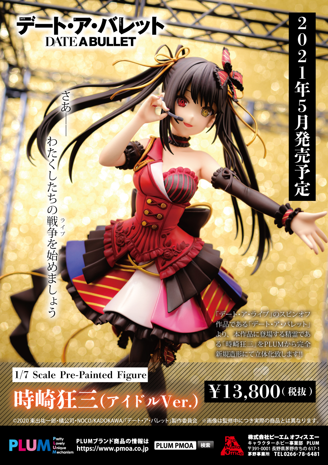 เปิดจอง : Kurumi Tokisaki (Idol ver.)
