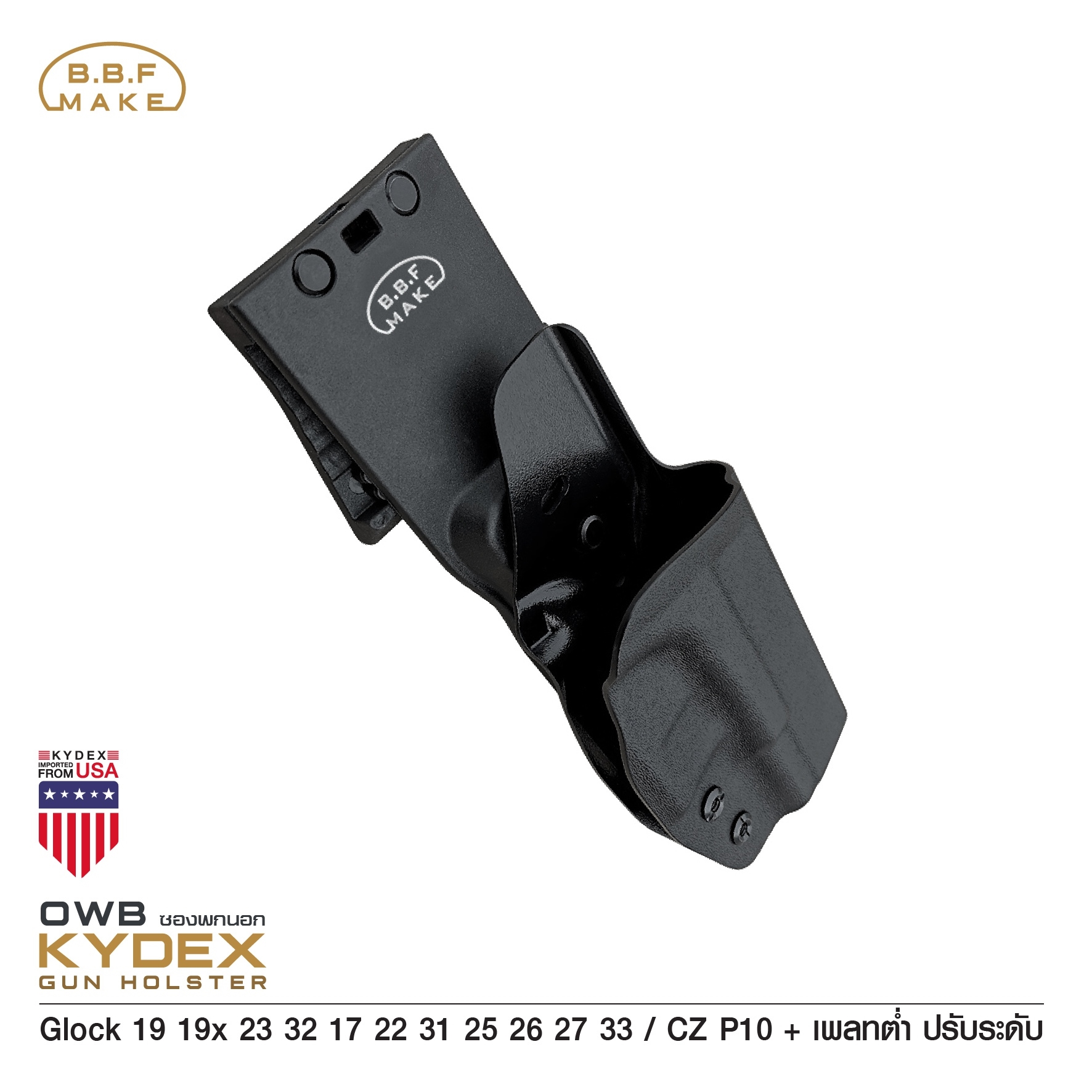 New.BBF Make Kydex Holster ซองพกนอก KYDEX GLOCK 19 + เพลทต่ำ ปรับระดับ