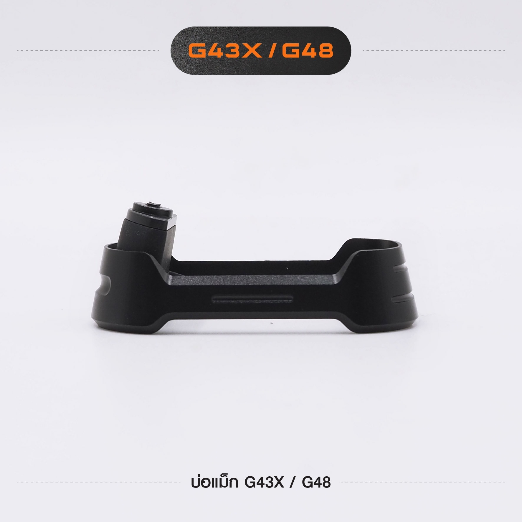 New. บ่อแม็ก G43X / G48 🍁ผลิตจาก อลูมิเนียม เกรดคุณภาพ 🍁ผ่านการCNC และทำสี anodized 🍁สะดวก รวดเร็ว ในการ reload แม็กกาซีน 📌ไม่สามารถใช้กับ G43 ได้