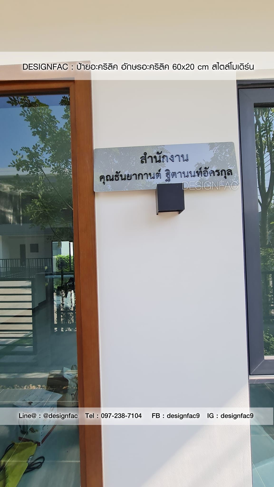 ป้ายแผนก ป้ายบริษัท ป้ายติดอาคาร ป้ายบอกชั้น สวยเรียบหรู สไตล์โมเดิร์น
