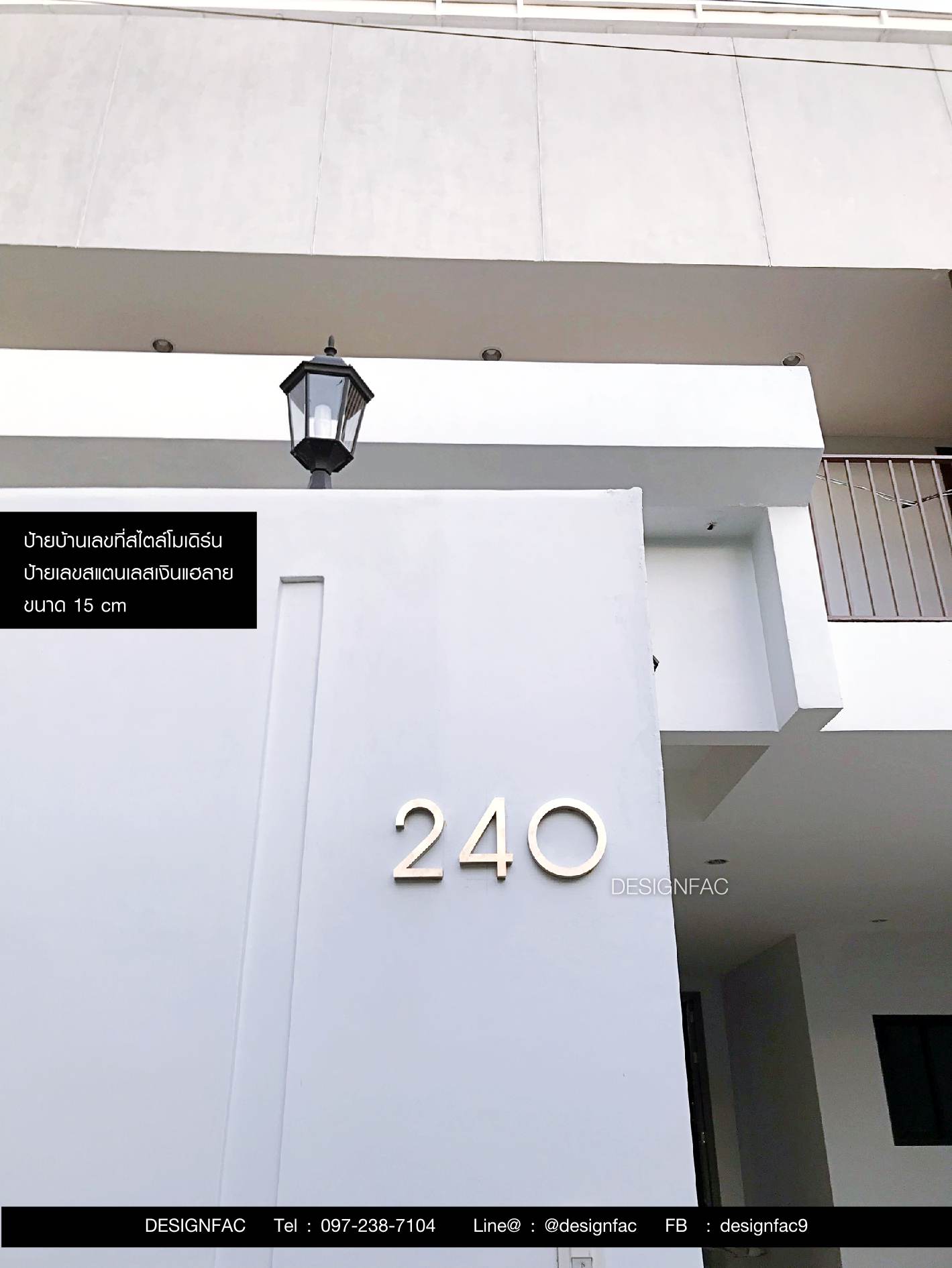 ป้ายเลขที่บ้านสแตนเลสโมเดิร์น 240