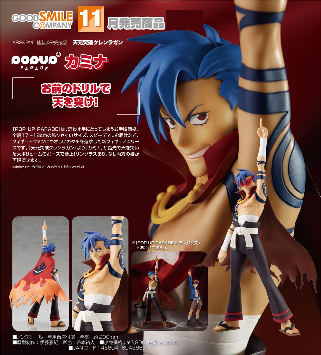 เปิดจอง : POP UP PARADE Kamina