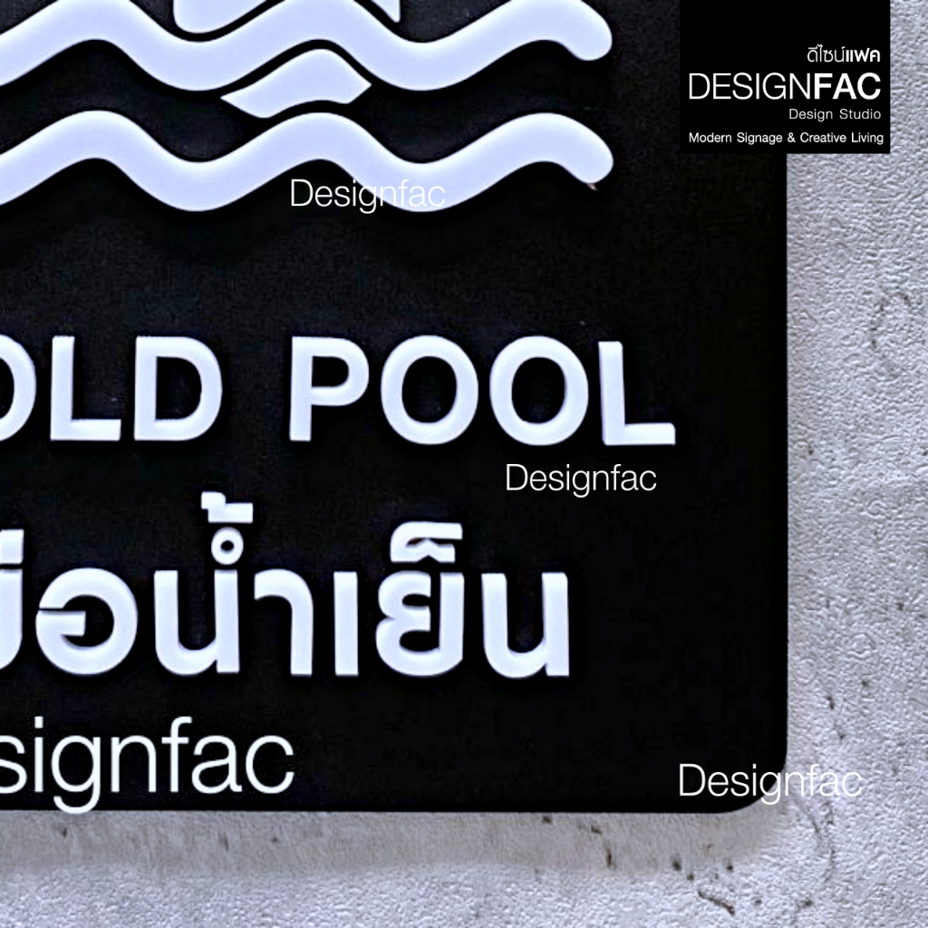 ป้ายบ่อน้ำเย็น COLD POOL ป้ายออนเซ็น ป้ายสัญลักษณ์อะคริลิค สไตล์โมเดิร์น มินิมอล มูจิ,Designfac