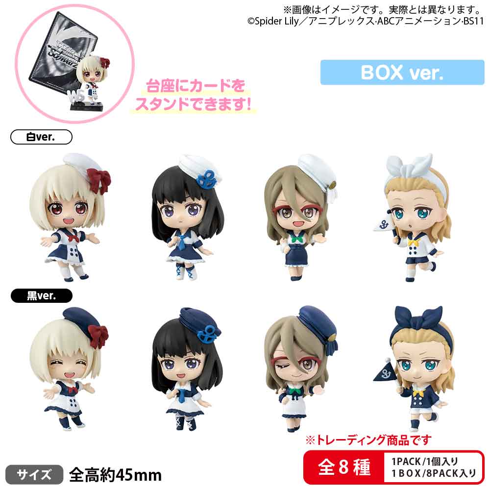 เปิดจอง : Shirokurocapsule LycorisRecoil Boc Ver. (Set of 8)