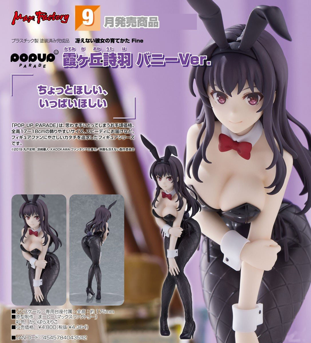 เปิดจอง : Pop Up Parade Utaha Kasumigaoka: Bunny Ver.