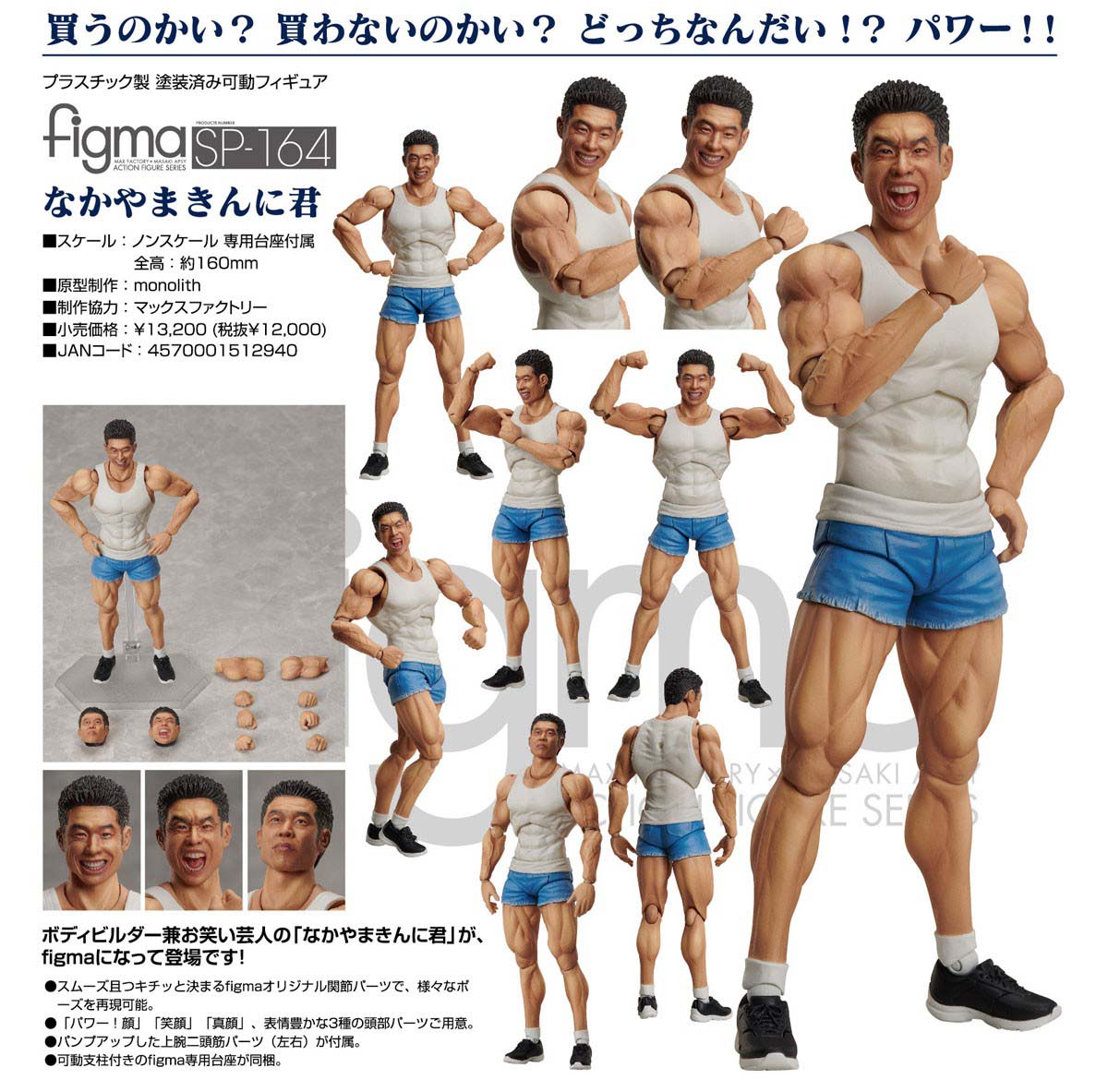 เปิดจอง : Figma Nakayama Kinni-Kun