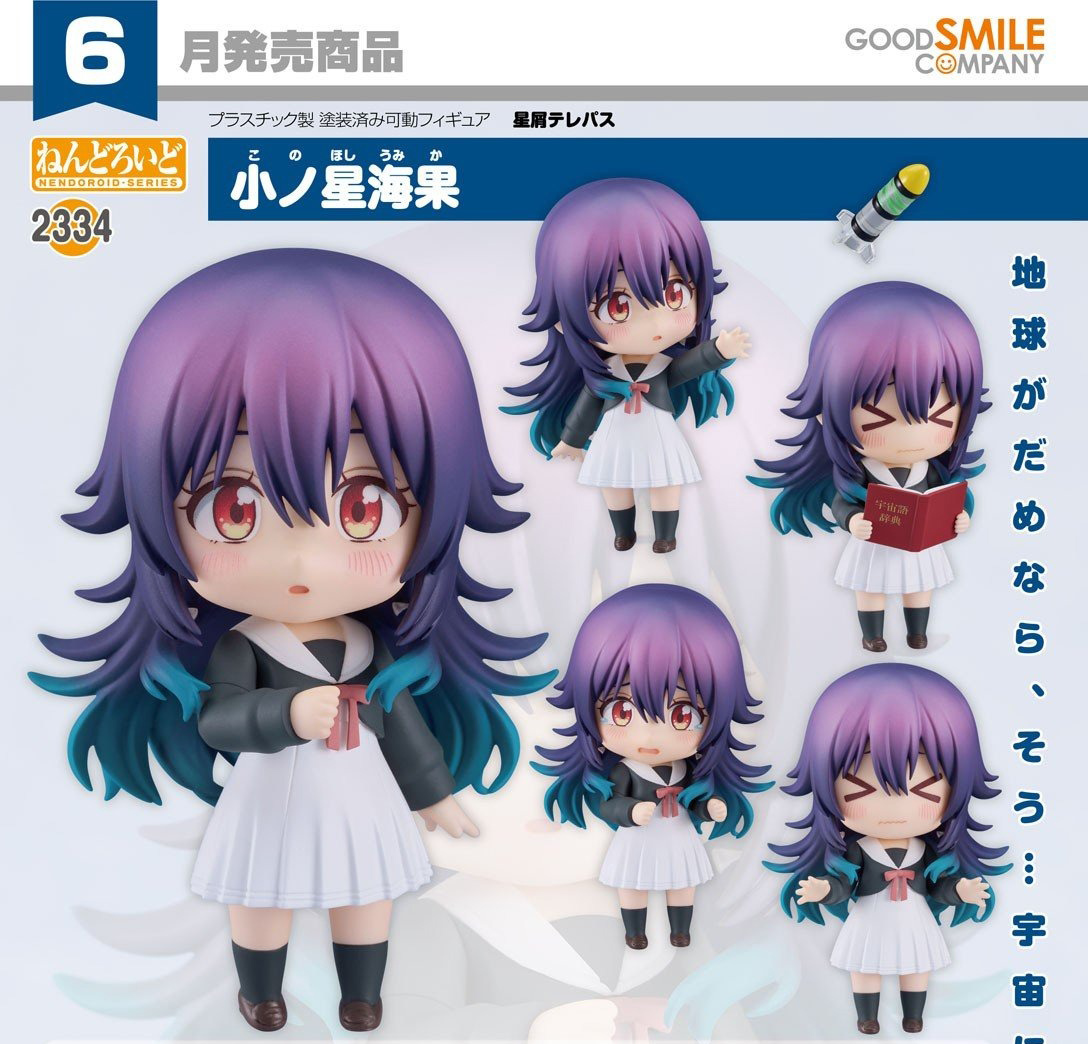 เปิดจอง : Nendoroid Umika Konohoshi