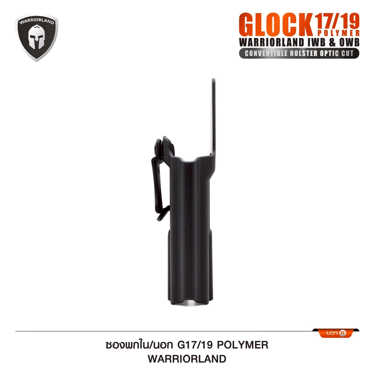 New.ซองพกใน/นอก G17/19 Polymer Warriorland