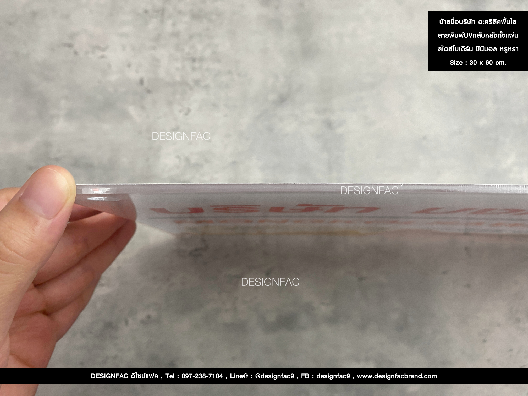 ป้ายชื่อบริษัท อะคริลิคพื้นใส ลายพิมพ์UVกลับหลังทั้งแผ่น สไตล์โมเดิร์น มินิมอล หรูหรา Size : 30 x 60 cm.