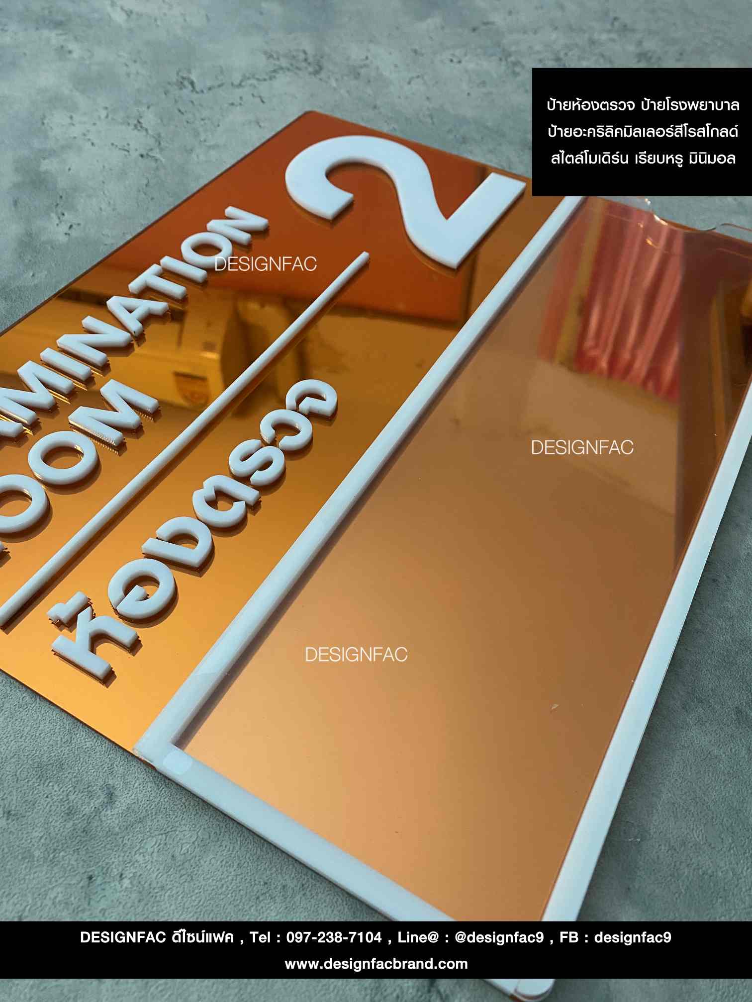 ป้ายเลื่อนห้องตรวจโรงพยาบาล อะคริลิคมิลเลอร์สีโรสโกลดื สไตล์โมเดิร์น มินิมอล เรียบหรู