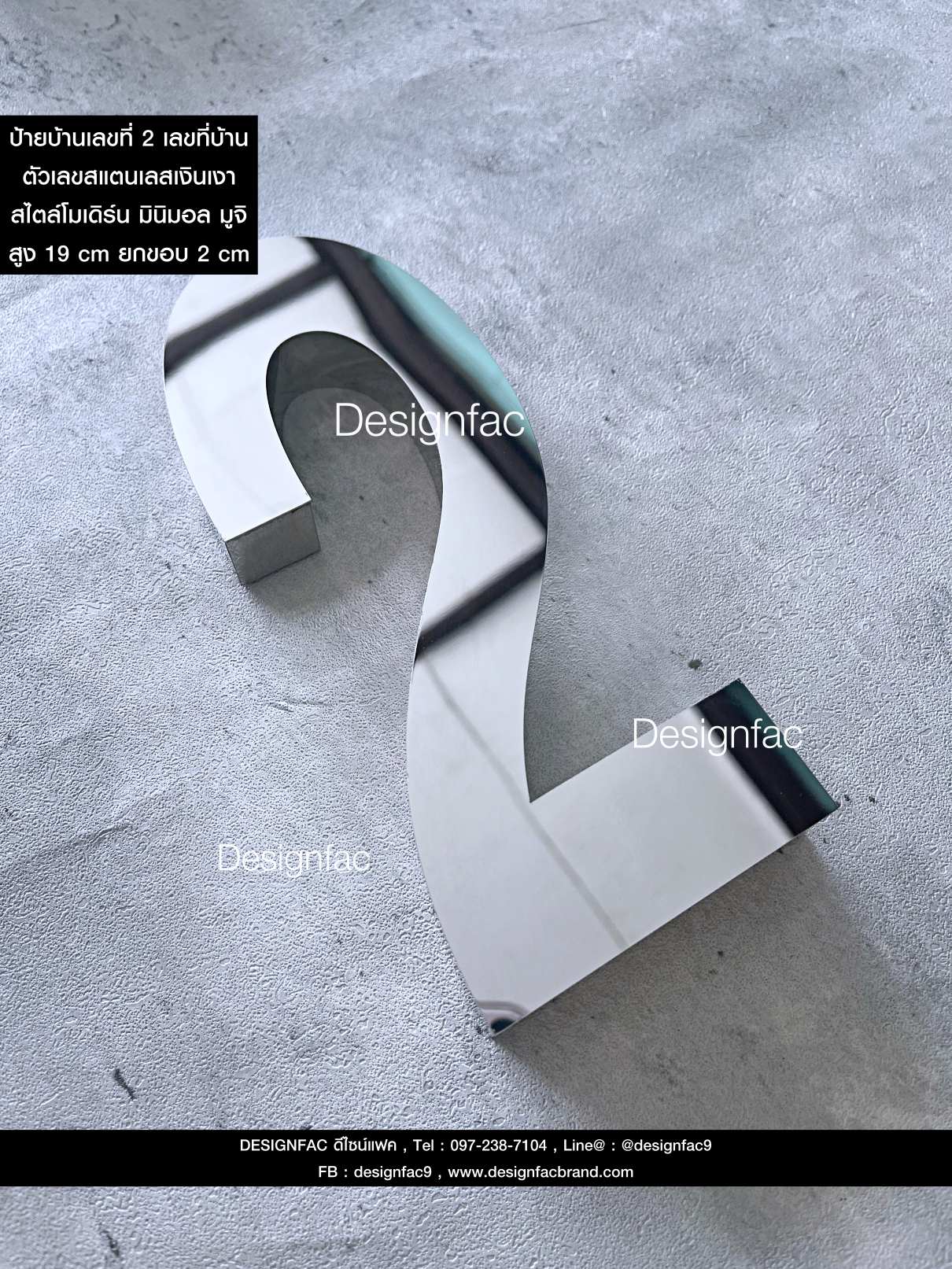 ป้ายบ้านเลขที่สแตนเลส เลขที่บ้าน 2 สแตนเลสเงินเงา สวยทนทาน สไตล์โมเดิร์น มินิมอล มูจิ