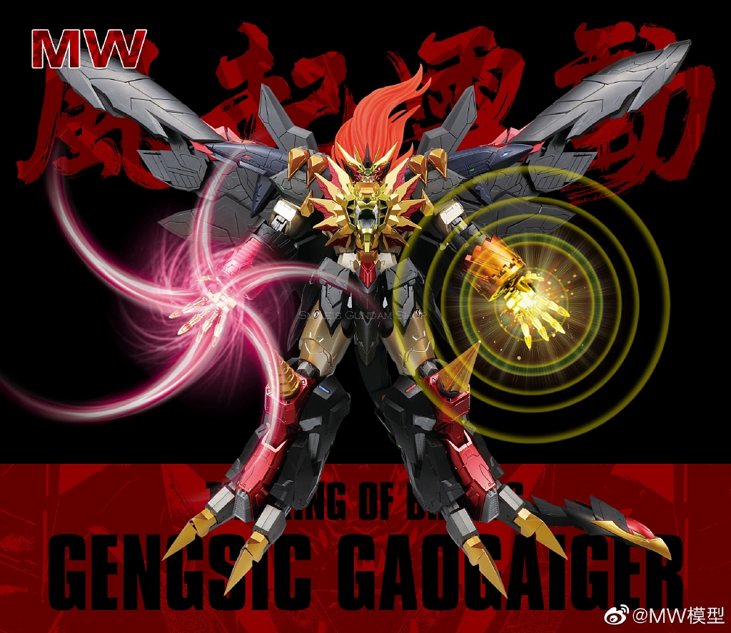 [PO]MG1/100 Gengsic GaoGaiger[MW Model]
