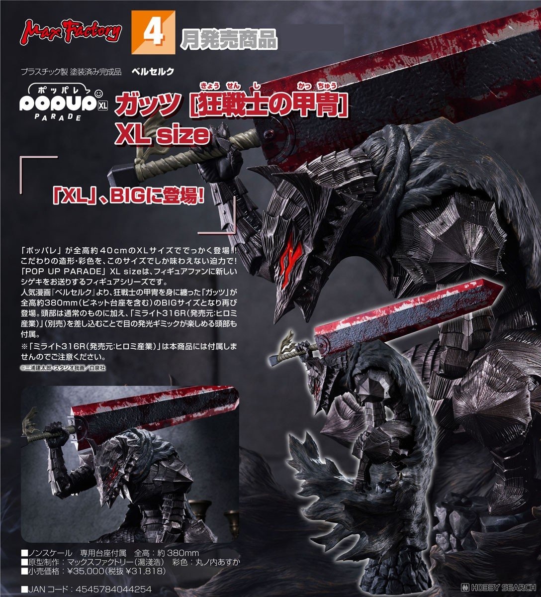 เปิดจอง : POP UP PARADE Guts (Berserker Armor) XL Size