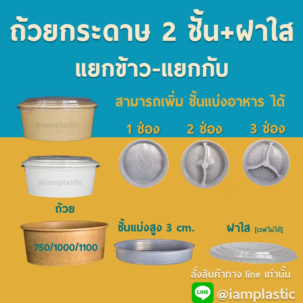 750-1000-1100ml ถ้วยกระดาษ ถ้วยกระดาษ2ขั้น ชามกระดาษ ชามข้าวกระดาษ ชาม2ชั้น ชามรักษ์โลก ถ้วยข้าว ถ้วยสลัด คราฟท์