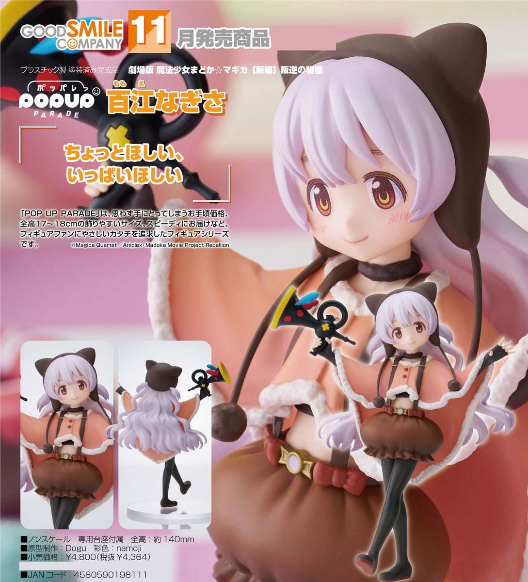 เปิดจอง : Pop Up Parade Nagisa Momoe