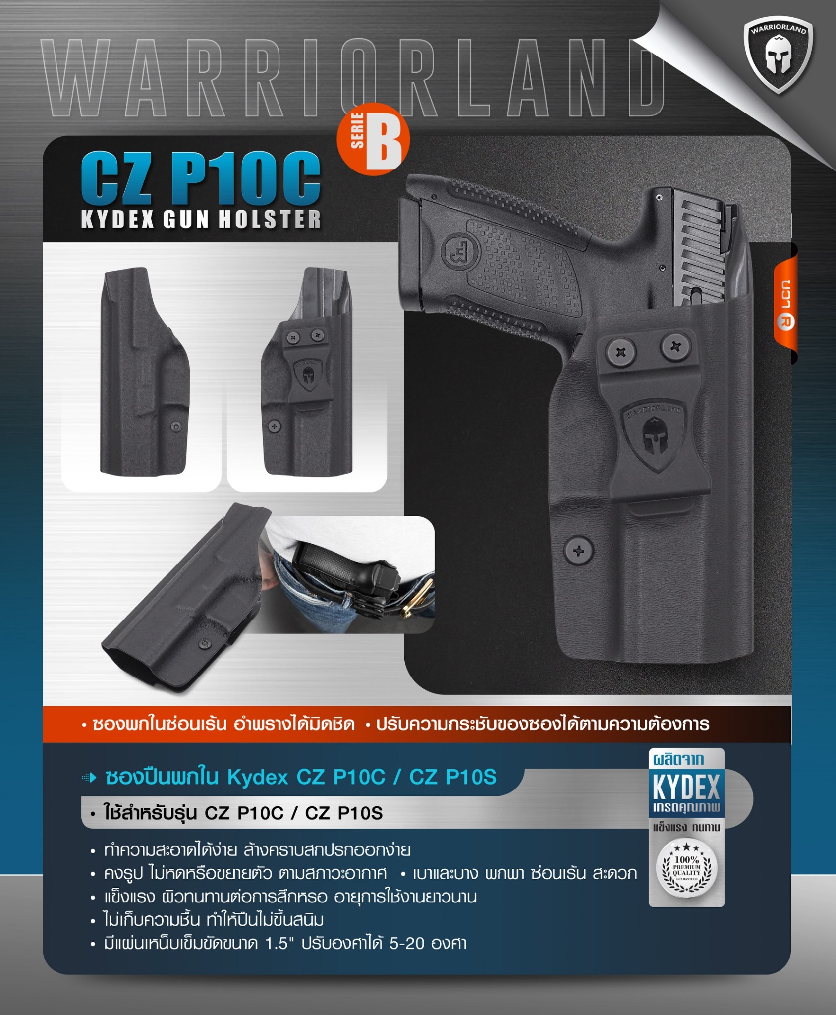 New. ซองปืนพกใน Kydex CZP10 /CZP10S (Serie B) ( Warriorland ) IWB Kydex Holster (Serie B) Warriorland -ใช้สำหรับรุ่น CZP10 /CZP10S -ตัวซองผลิตจากแผ่น Kydex คุณภาพดี -ทำความสะอาดได้ง่าย ล้างคราบสกปรกออกง่าย -คงรูป ไม่หดหรือขยายตัว ตามสภาวะอากาศ -เบาและบาง 