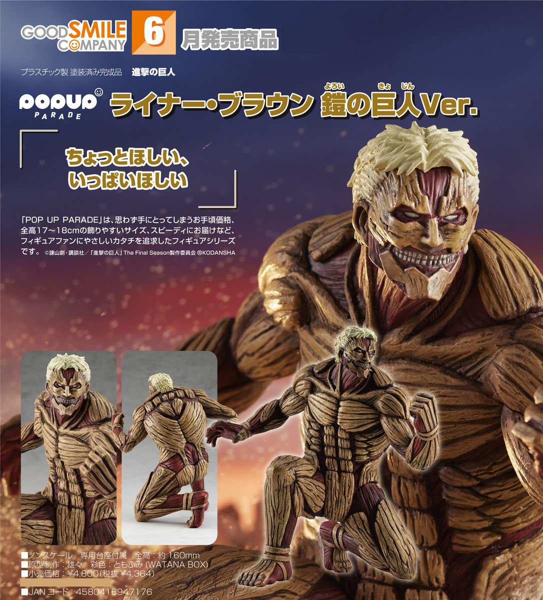 เปิดจอง : POP UP PARADE Reiner Braun: Armored Titan Ver.