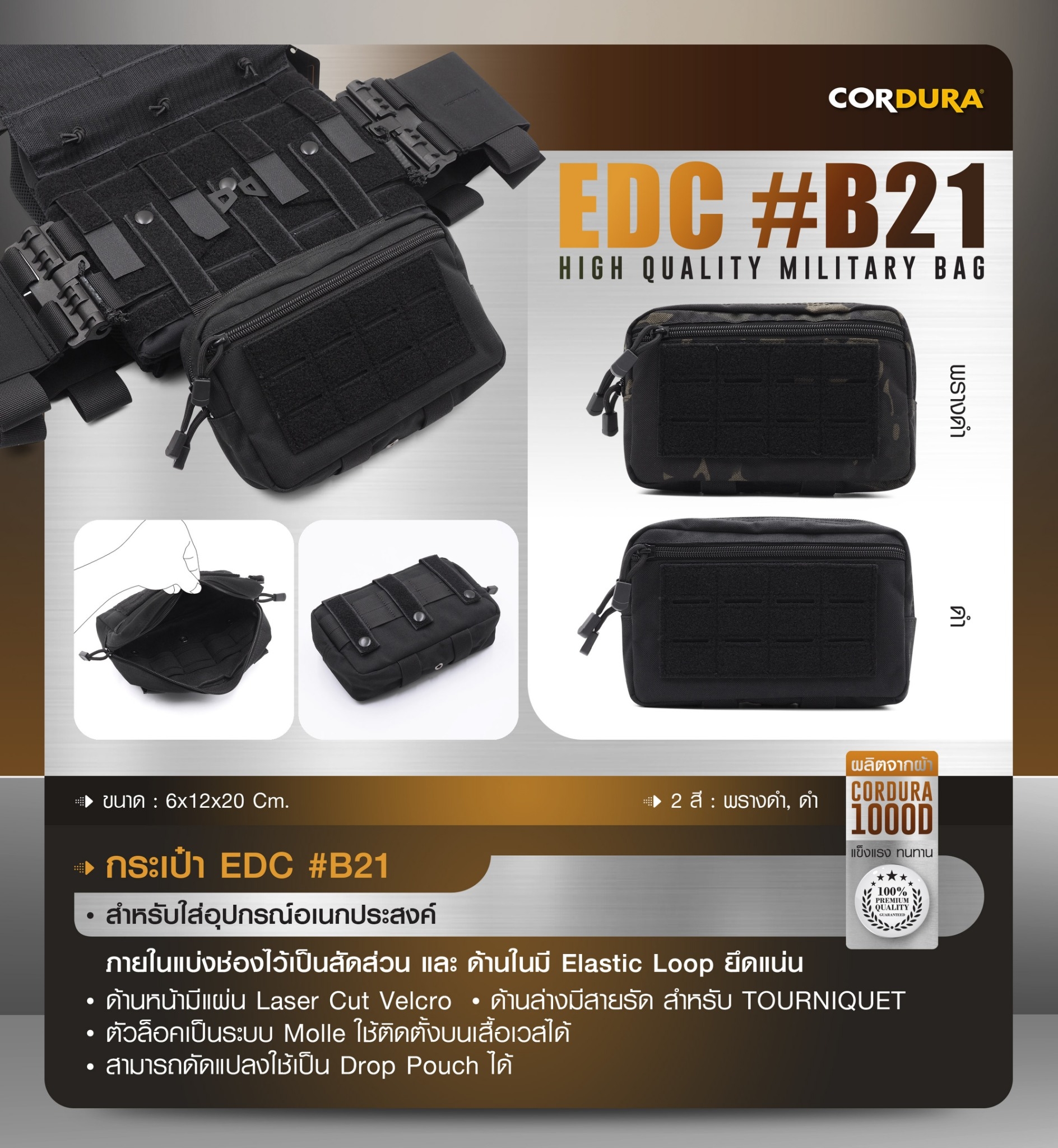 New. กระเป๋า EDC B21 📌 ผลิตจากผ้า Cordura 1000D 📌 สำหรับใส่อุปกรณ์อเนกประสงค์ 📌 ภายในแบ่งช่องไว้เป็นสัดส่วน 📌 ด้านในมี Elastic Loop ยึดแน่น 📌 ด้านหน้ามีแผ่น Laser Cut Velcro 📌 ด้านล่างมีสายรัด สำหรับ TOURNIQ