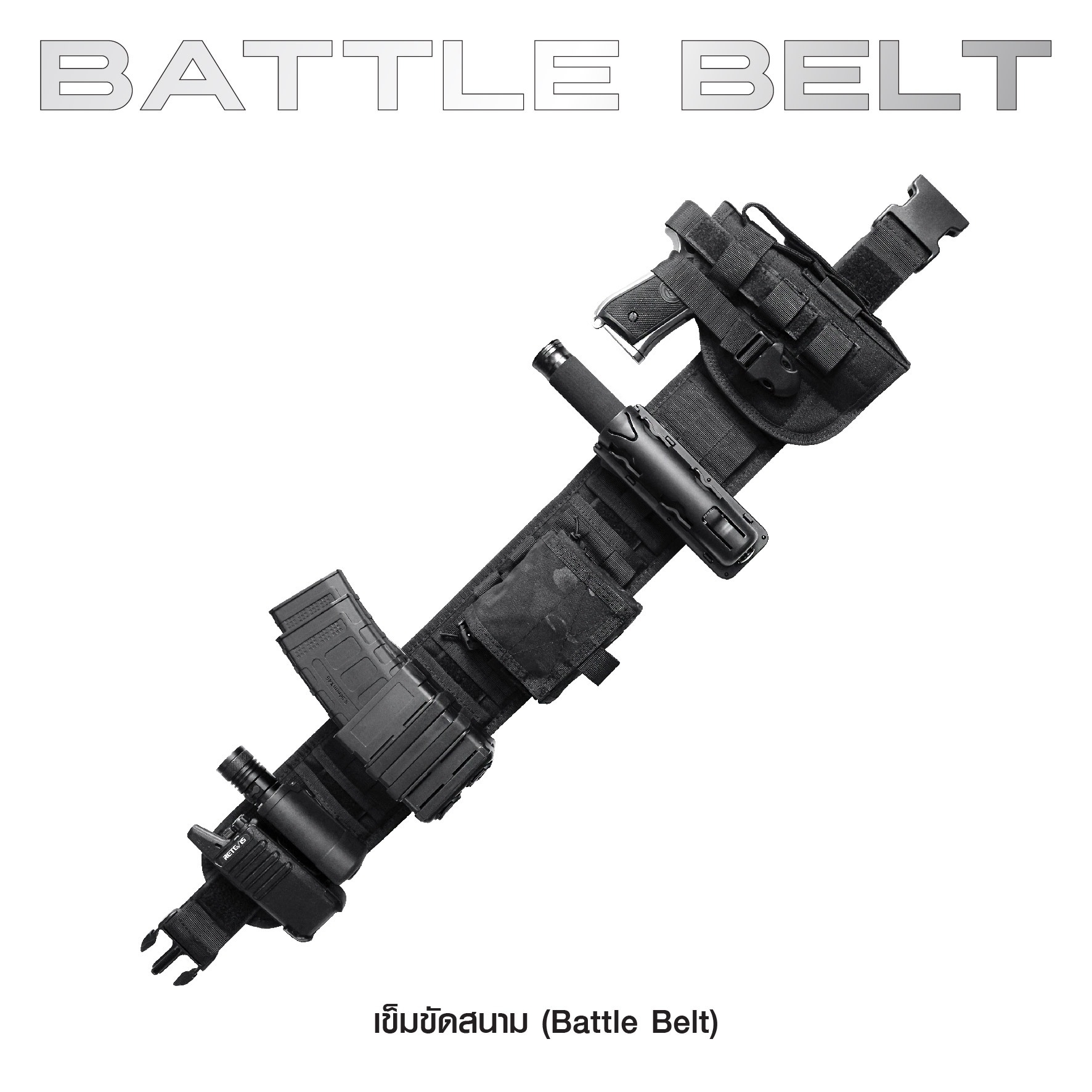 New. เข็มขัดสนาม ( Battle Belt ) ผลิตจากผ้า 1000D คุณภาพสูง กันน้ำ ด้านในบุนวมนิ่ม ไม่กดรัด ใส่สบาย ด้านนอกเป็น Molle ร้อยอุปกรณ์ต่างๆได้ Free Size : 30 - 41 นิ้ว 4 สี ดำ ทราย เขียว มัลติแคม