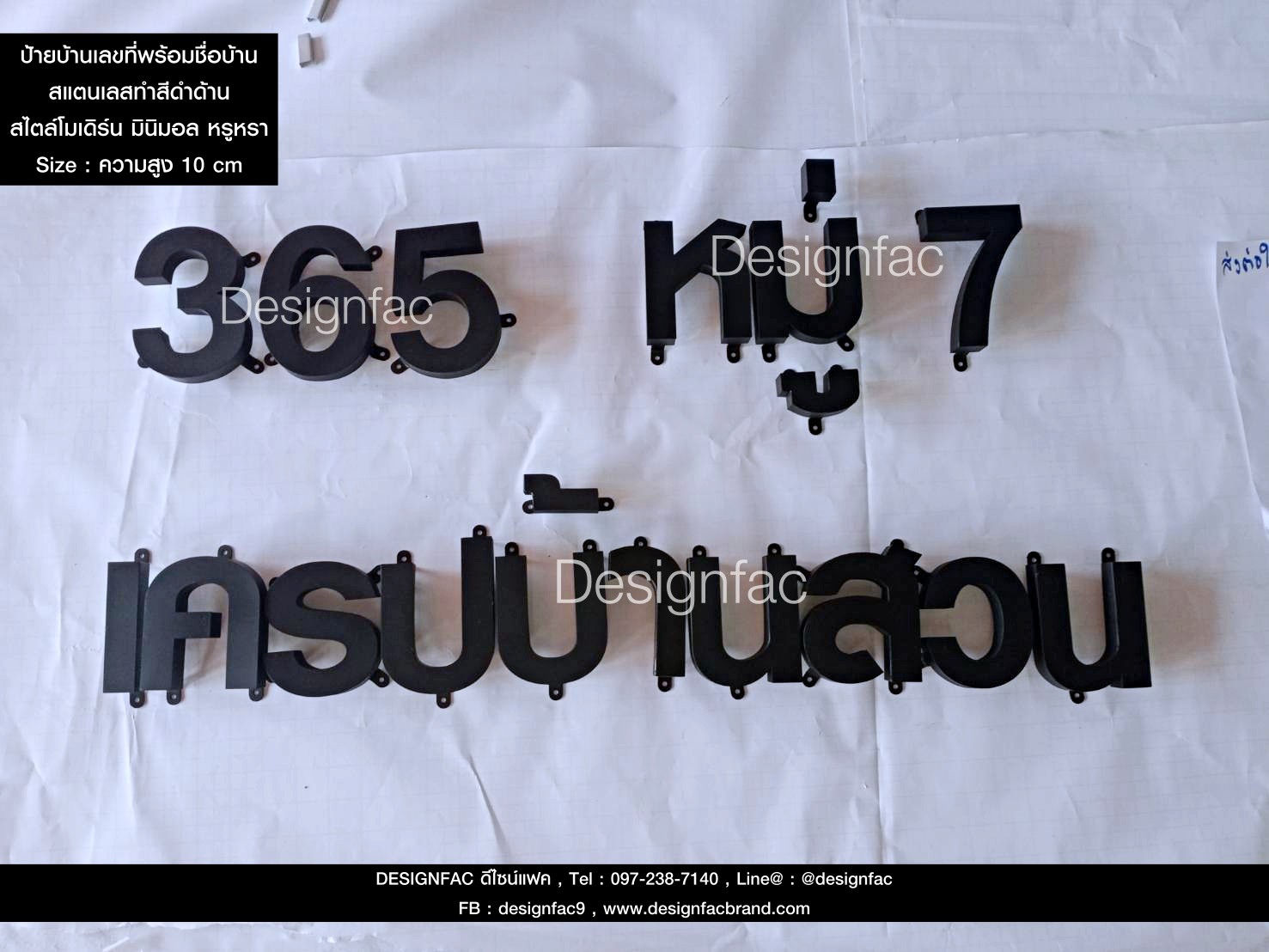 ป้ายเลขที่บ้าน 365 หมู่ 7 พร้อมชื่อบ้าน สแตนเลสทำสีดำด้าน ป้ายบ้านเลขที่สวยๆ สไตล์โมเดิร์น มินิมอล ลอฟท์