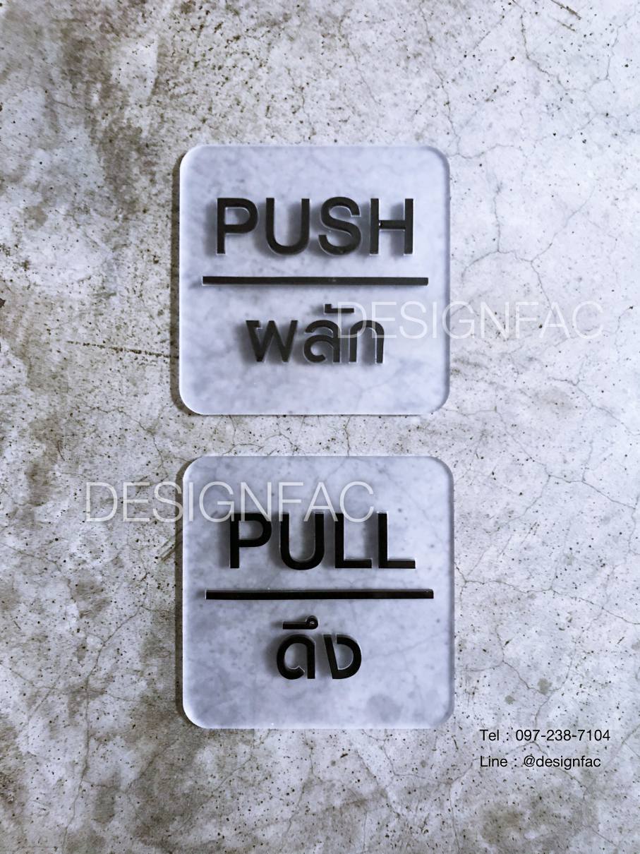 ป้ายผลักดึง ป้ายผลัก ป้ายดึง ป้ายออฟฟิศ ป้ายติดประตู โมเดิร์น มินิมอล