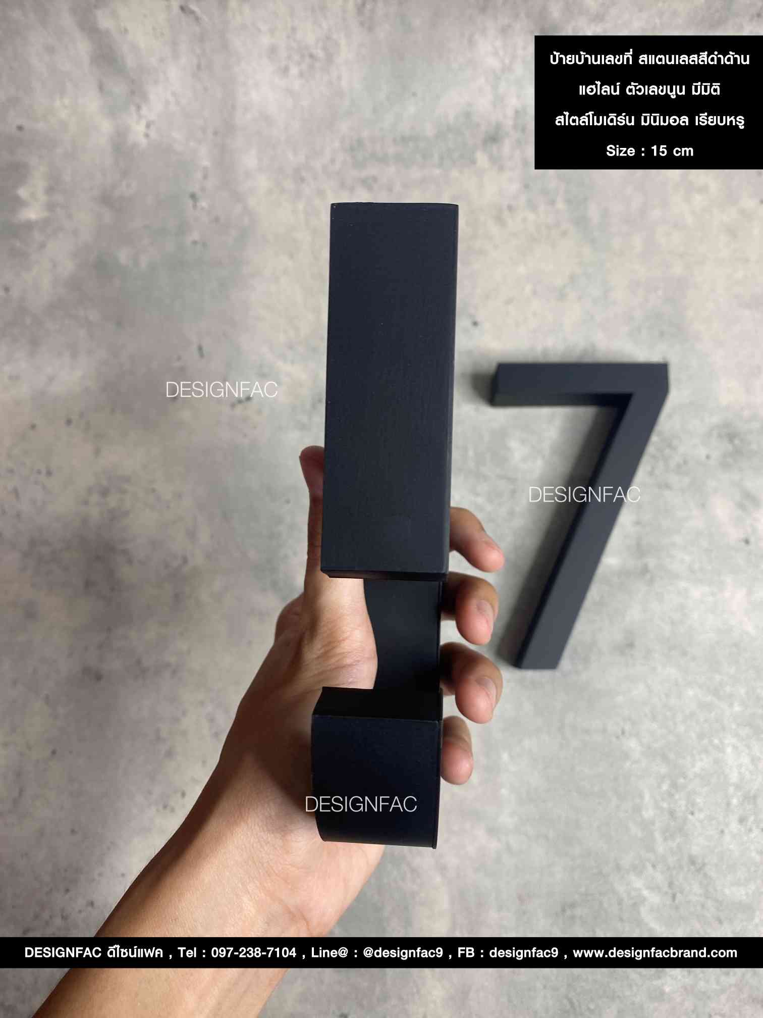 ป้ายบ้านเลขที่ สแตนเลสทำสีดำด้าน ตัวเลขนูน มีมิติ สไตล์โมเดิร์น มินิมอล เรียบหรู ขนาดสูง : 15 เซนติเมตร