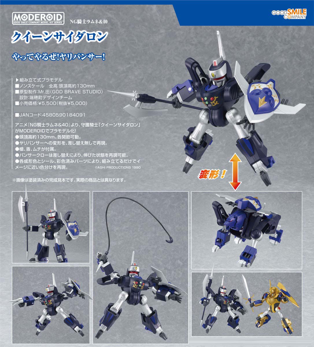 เปิดจอง : Moderoid Queen Cideron