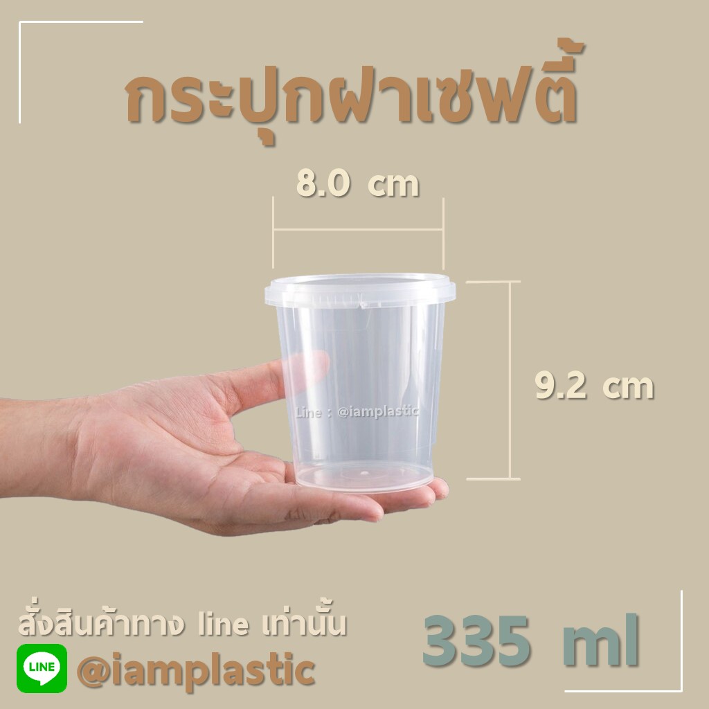 IAMPLASTIC | กระปุกพลาสติกฝาเซฟตี้ Superware กระปุกใส่อาหาร แกง น้ำพริก พร้อมฝาล็อกแน่น ปลอดภัย Food Grade 335ml (LS-335)