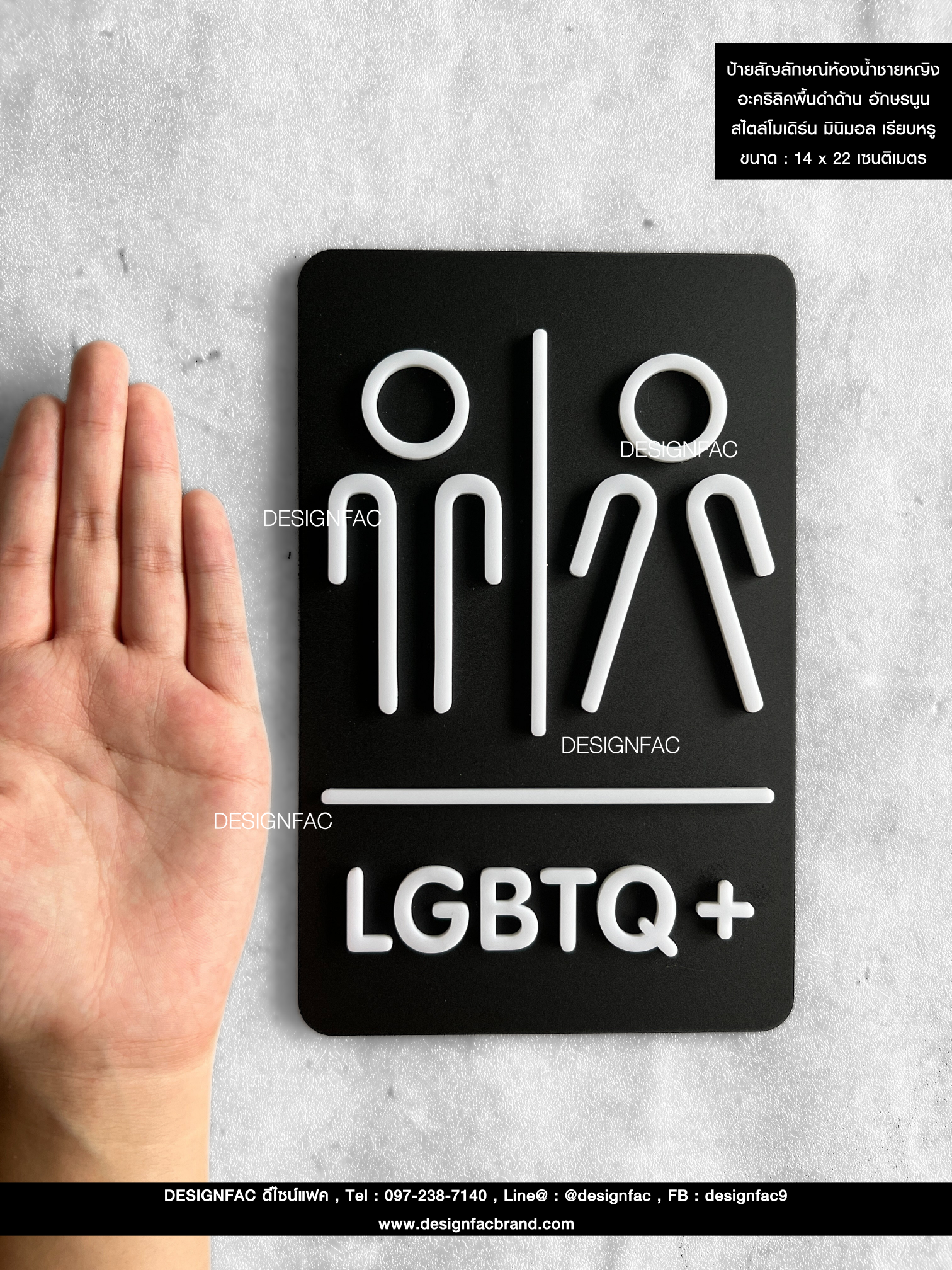 ป้ายสัญลักษณ์ห้องน้ำLGBTQ+ อะคริลิคพื้นดำด้าน อักษรนูน สไตล์โมเดิร์น มินิมอล เรียบหรู ขนาด : 14 x 22 เซนติเมตร