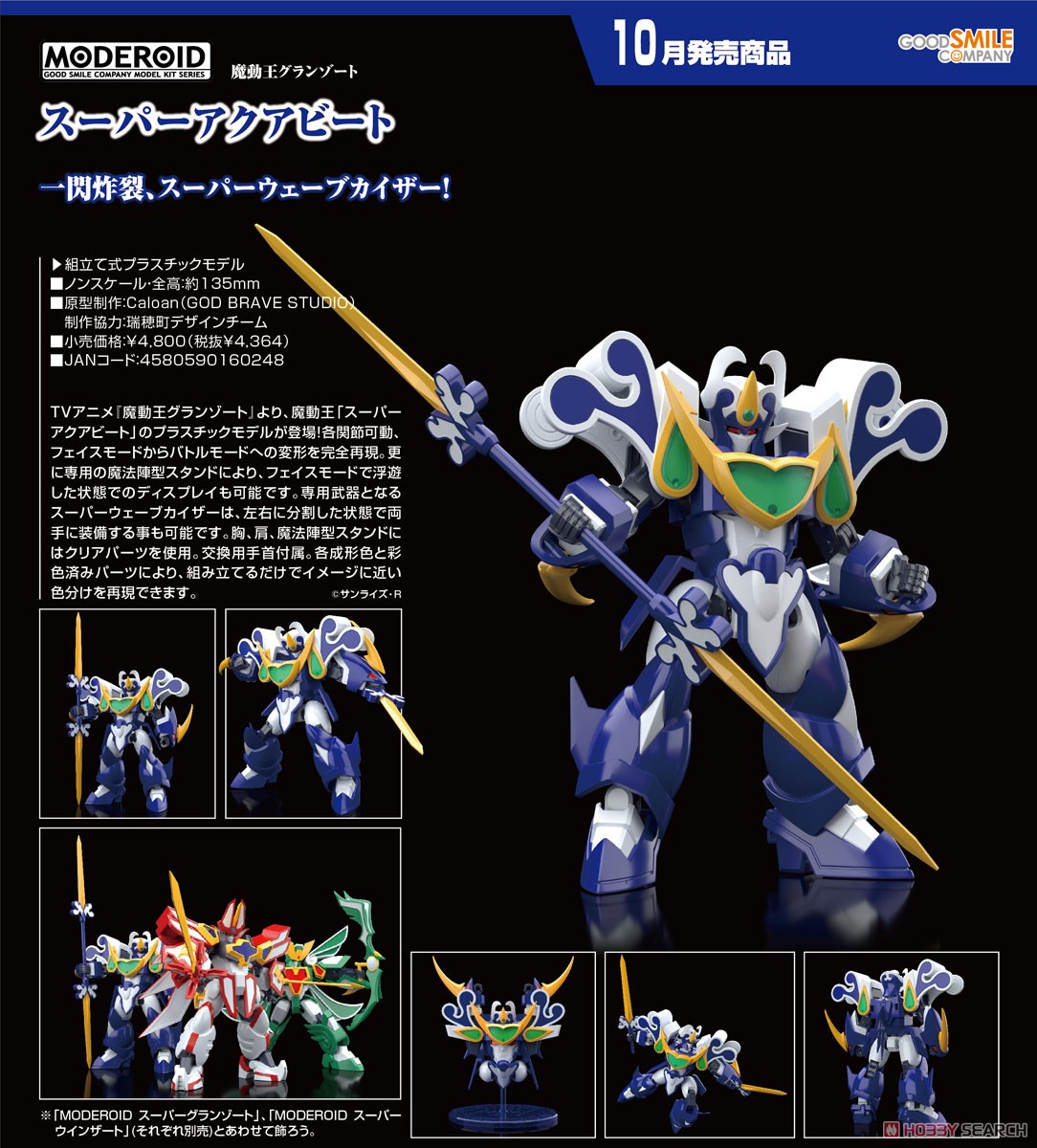 เปิดจอง : MODEROID Super Aquabeat