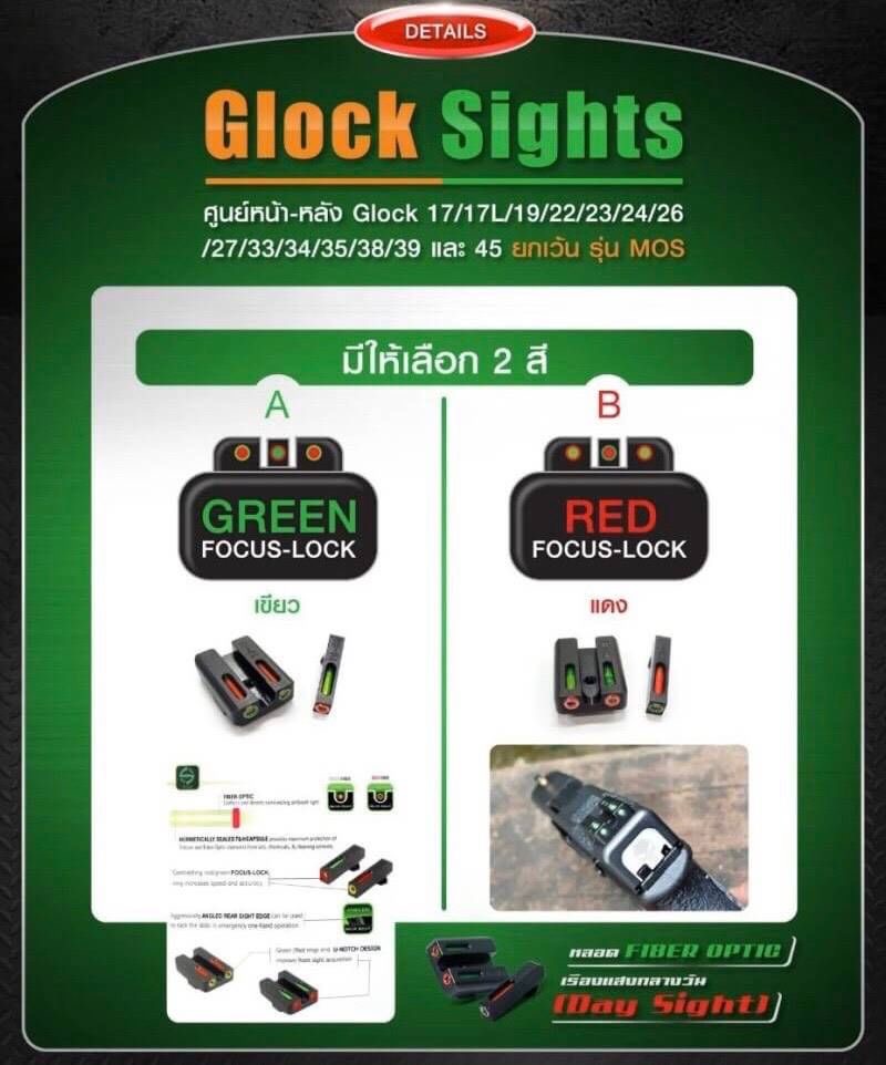 ศูนย์หน้า-หลังไฟเบอร์ออฟติด ปืนGlock (Glock Sights) ใส่ได้กับปืน Glock 17/18/19/22/23/24/26/27/33/34/35/38/39/45 หลอด Fiber optic มี2สี -สีแดง -สีเขียว