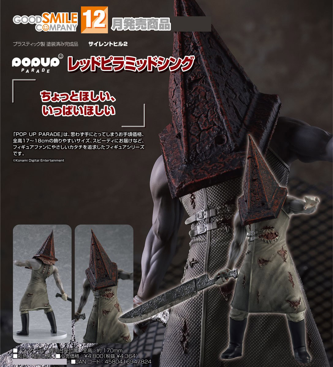 เปิดจอง : Pop Up Parade Red Pyramid Thing