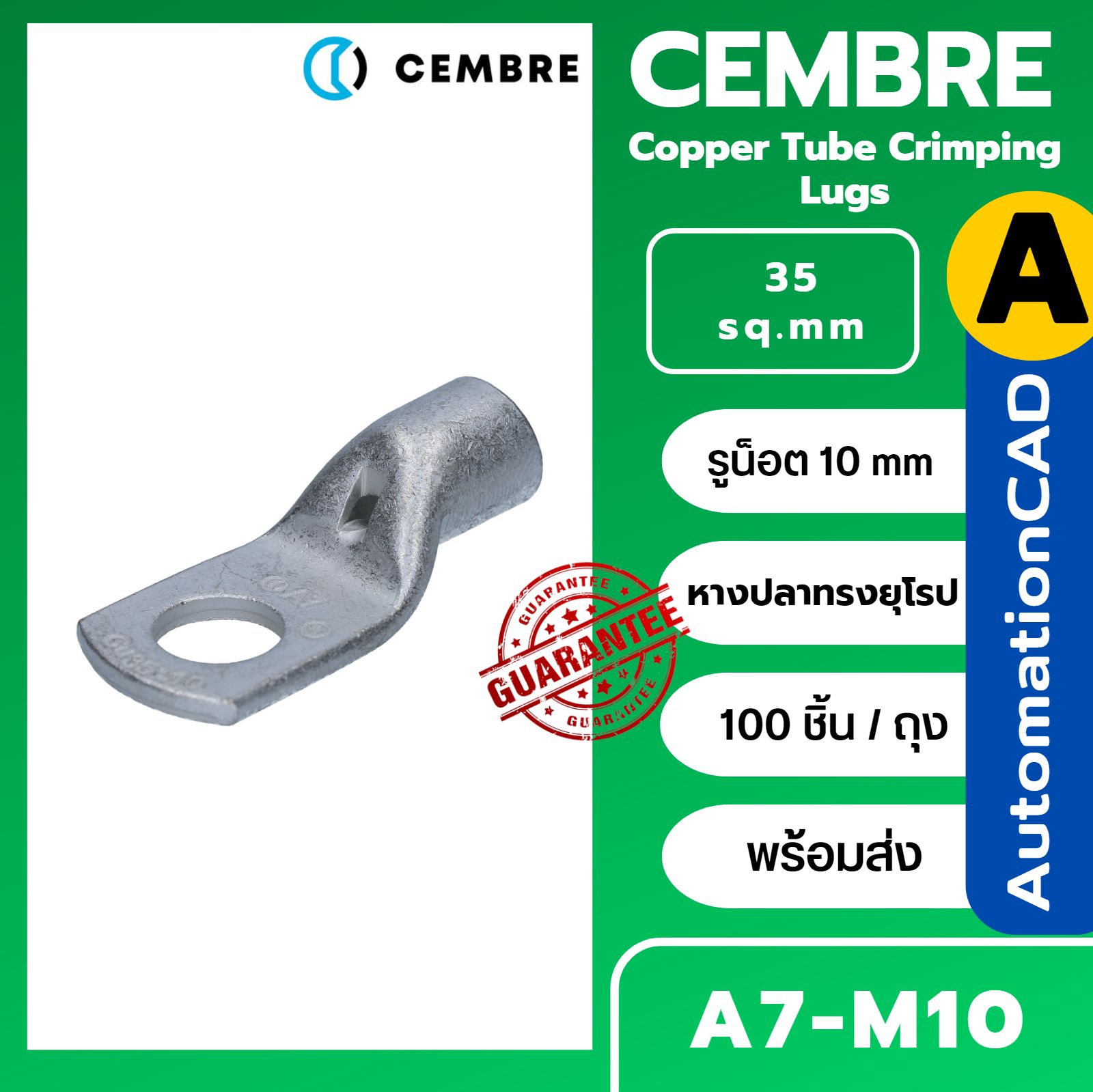 หางปลาทรงยุโรป A7-M5 CEMBRE ใช้กับสาย 35 sq.mm (100 ชิ้น/ห่อ) รุ่น A7-M6 A7-M8 A7-M10 A7-M12