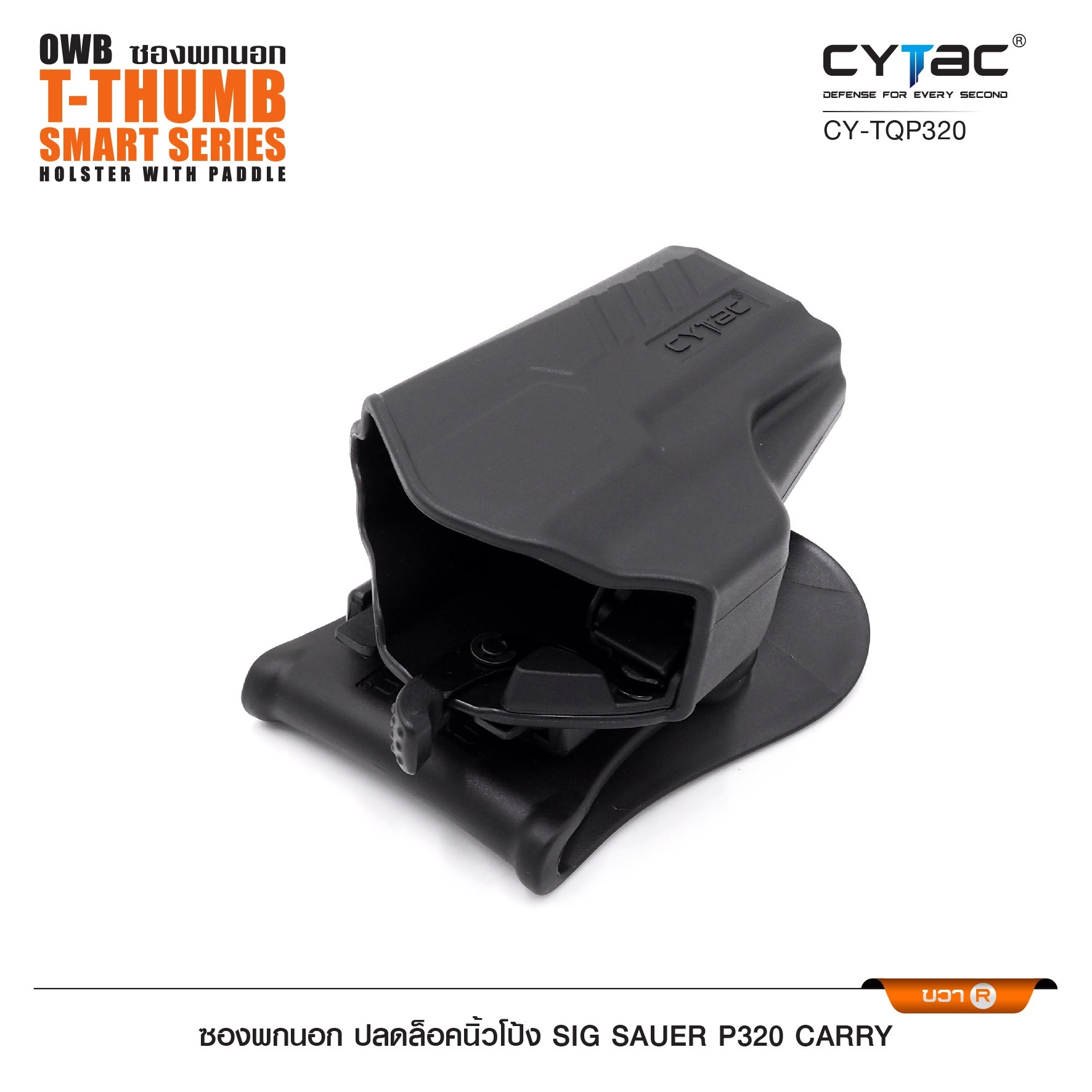 New. CYTAC ซองพกนอก ปลดล็อคนิ้วโป้ง รุ่น Sig Sauer P320 Carry ( Cytac T-Thumbsmart Holster ) ⚡️ผลิตจากวัสดุ Polymer เกรดคุณภาพ แข็งแรงทนทาน ⚡️ออกแบบให้ปลดล็อคนิ้วโป้ง ใช้งานง่ายเป็นธรรมชาติ และปลอดภัยยิ่งขึ้น ⚡️ด้านหลังเป็นเพลทเหน็บ