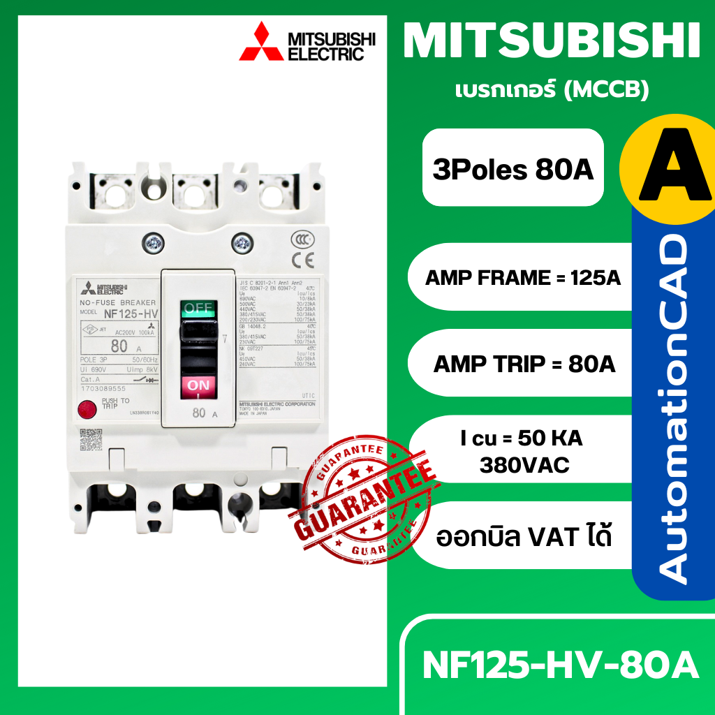 เบรกเกอร์ NF125-HV 3P 80A มิตซูบิชิ MITSUBISHI 80A 3POLE NF125 HV NF125HV