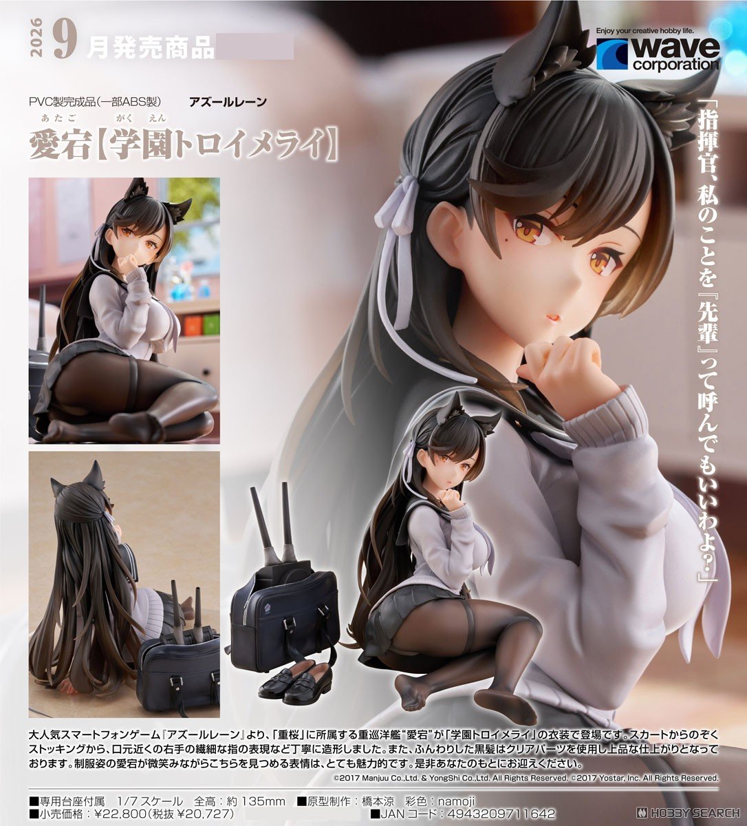 เปิดจอง : Atago (School Traumerei)