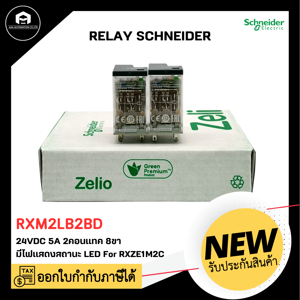 RXM2LB2BD Relay Schneider, 24VDC 5A 2 คอนแทค 8 ขา มีไฟแสดงสถานะ LED ใช้กับ socket RXZE1M2C