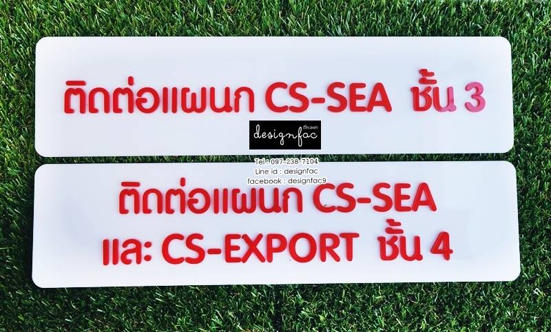 ป้ายติดต่อ ป้ายบอกรายละเอียด ป้ายอะคริลิค ร้านป้าย ป้ายเลื่อน