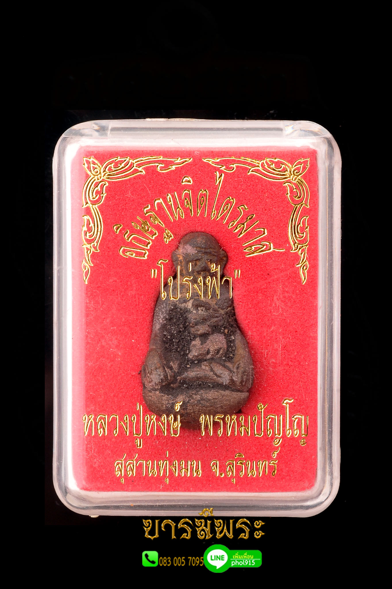 หล่อรูปเหมือนหลวงปู่หงษ์ พรหมปัญโญ (สุสานทุ่งมน) จ.สุรินทร์ รุ่น"เมตตามหาบารมีเสาร์ ๕ ปี" (หล่อโบราณโปร่งฟ้า) ปี ๒๕๔๖ เนื้อนวฤทธิ์ (มาตรฐานสากลนิยม) jo6