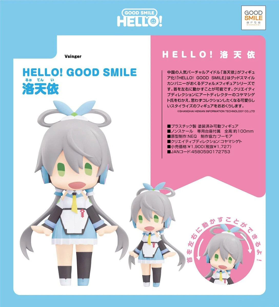 เปิดจอง : Hello! Good Smile Luo Tianyi