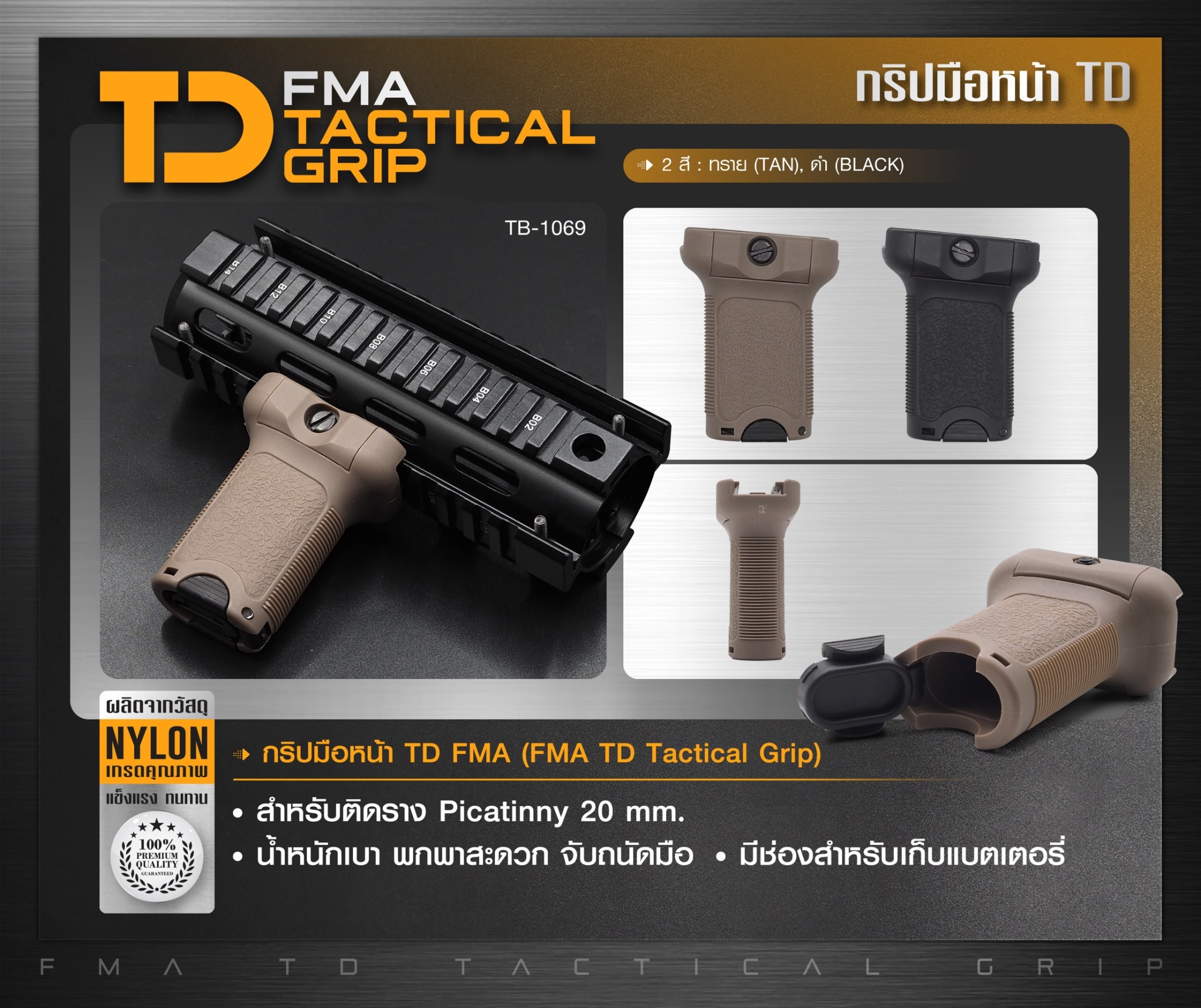 New. กริปมือหน้า TD FMA [ TB-1069 ] (FMA TD Tactical Grip) 🗼 ผลิตจากวัสดุ Nylon เกรดคุณภาพ 🗼 สำหรับติดราง Picatinny 20mm. 🗼 น้ำหนักเบา พกพาสะดวก จับถนัดมือ 🗼 มีช่องสำหรับเก็บแบตเตอรี่ 2 สี : ดำ ทราย