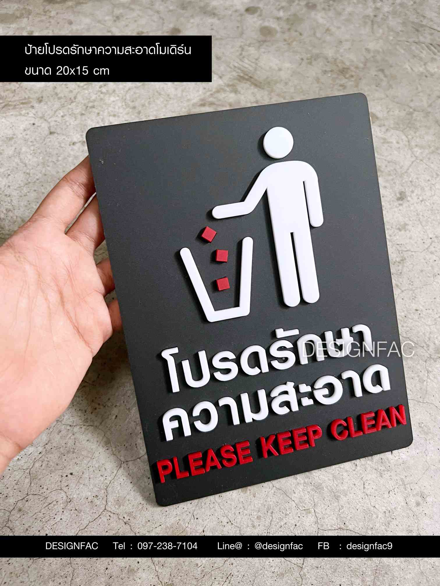 ป้ายโปรดรักษาความสะอาด ป้ายห้ามทิ้งขยะ ป้ายอะคริลิค มินิมอล โมเดิร์น