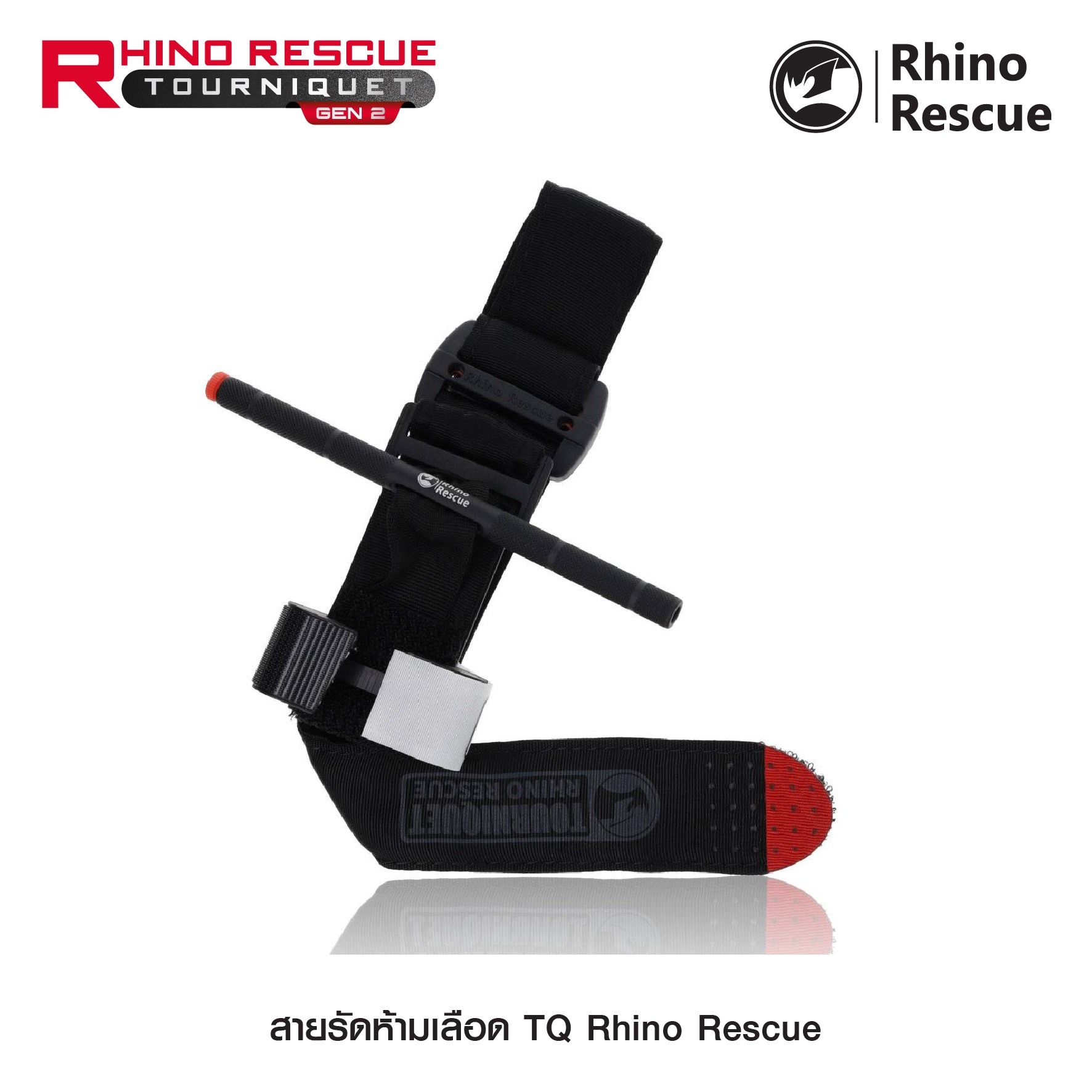 New. สายรัดห้ามเลือด TQ Rhino Rescue ( Rhino Rescue Tourniquet GEN2 ) ⚓สายรัดห้ามเลือดคุณภาพสูง ใช้งานได้จริง ⚓ก้านอลูมิเนียมแข็งแรง ไม่บิดงอ ⚓มีปากกาในตัว สำหรับจดเวลา ⚓แถบผ้าภายใน ทนแรงบิดแรงดึงได้สูง รองรับการใช้งานภาคสนาม