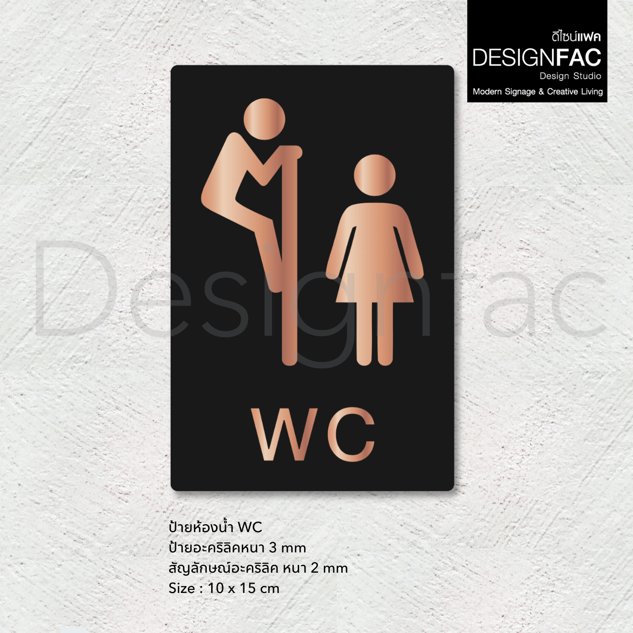 ป้ายห้องนำ้ WC ป้ายสุขาชายหญิง ป้ายหน้าห้องน้ำ นูนสวยมีมิติ เรียบหรู สไตล์โมเดิร์น มินิมอล