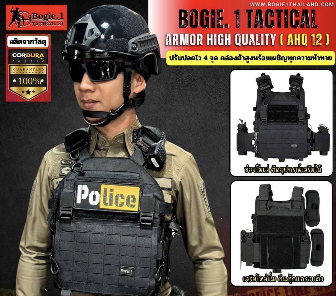 New.เสื้อเกราะ Bogie1